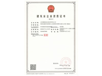 建筑企業(yè)資質(zhì)證書（三級）