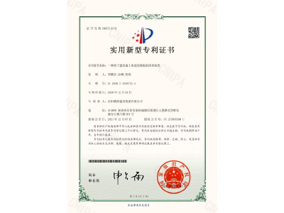 一種便于建筑施工的建筑模板的清理裝置-實用新型專利證書（鄭戟谷、余嘟、陽政）