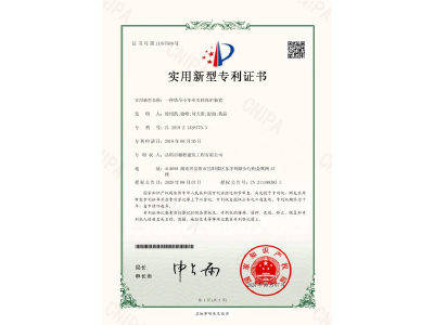 一種塔吊小車牽引輪保護(hù)裝置-實(shí)用新型專利證書(shū)（徐紹凱、徐峰、劉天貴、彭曲、黃晶）