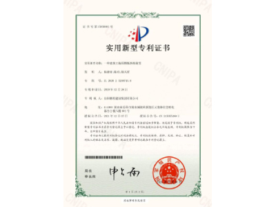 一種建筑工地用模板拆除裝置-實(shí)用新型專(zhuān)利證書(shū)（楊德榮、陳功、徐天哲）